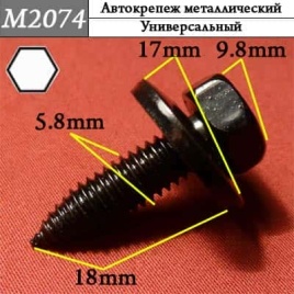 М2074 Автокрепеж металлический 