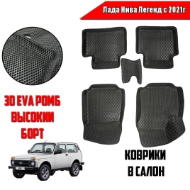 BORATEX коврики в салон 3D EVA ЭВА Лада Нива Легенд с 2021г черные рисунок ромб 5шт