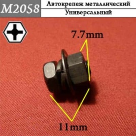 М2058 Автокрепеж металлический 