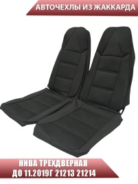 Авточехлы  Нива трехдверная до 11.2019г 21213 21214 жаккард черный   