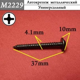 М2229 Автокрепеж металлический 