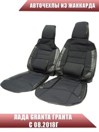 Авточехлы  Лада Granta Гранта  2/3 с 08.2018г жаккард синий с боковыми поддержками  