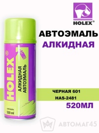 Holex  эмаль Черная 601 аэрозольная алкидная глянец 520мл   