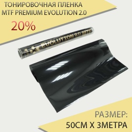 MTF Premium Evolution 2.0 тонировочная пленка 0,5м х 3м 20%   
