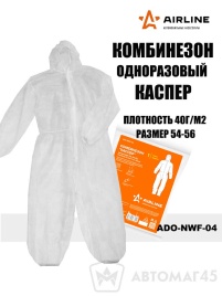 Airline комбинезон одноразовый Каспер спанбонд 40г/м2 4XL (54-56) белый