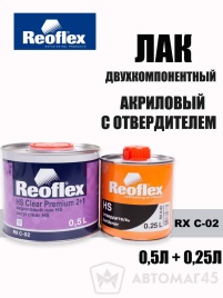 Reoflex  лак акриловый Premium HS 2+1 0,5л+0,25л   