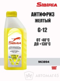 Sibiria G12+  антифриз до -40С 1кг желтый   