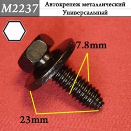 М2237 Автокрепеж металлический 