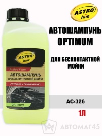 Астрохим  Оptimum шампунь для бесконтактной мойки 1л   