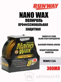 Runway Nano  полироль профессиональная защитная до 8 месяцев 300мл   