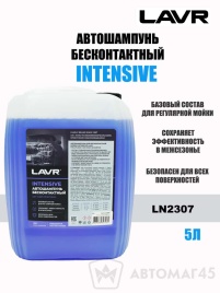 LAVR шампунь  Intensive для бесконтактной мойки 5л   