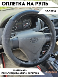 Maximal  оплетка руля экокожа перфорация+карбон черная размер 37-39см SC01BL-BL