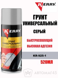 KERRY  грунт серый универ аэрозоль 520мл   