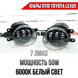 LTway  Фары п/туманные 7 линз Toyota Lexus LED 70W 5000LM 6000K 2шт гарантия 6 мес