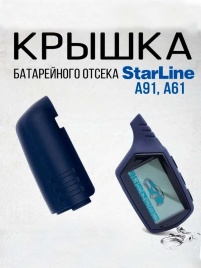 Крышка батарейного отсека брелка A91