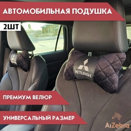 Подушка  под шею с лого Mitsubishi 2шт