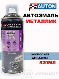 АВТОН  эмаль Космос 665 аэрозольная металлик 520мл   