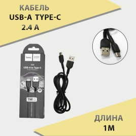 Hoco дата-кабель универсальный USB разъем Type-C 1м 2.4А X20 