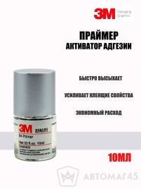 3M 94  праймер стекло для повышения адгезии 10мл   