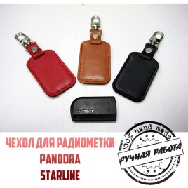 Чехол для метки иммобилайзера автосигнализации нат.кожа Starline Pandora 