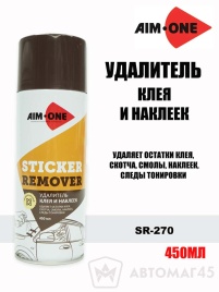 AIM-ONE  Удалитель скотча клея и наклеек аэрозоль 450мл   