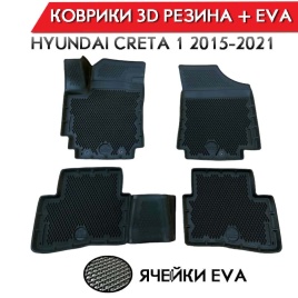 Form Коврики  в салон Hyundai Creta 1 2015-2021г полиуретан EVA 3D премиум комплект 4шт    