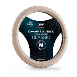 AVS  оплетка руля кожа бежевая размер М   