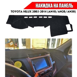 Накидка на панель Toyota Hilux Тойота Хайлюкс 7поколение AN10 AN20 AN30 2005-2014г карпет 