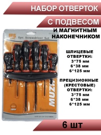 Muzhou набор отвёрток с магнитным наконечником и подвесом 6шт  