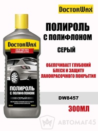 DoctorWax  полироль серая с полифлоном 300мл   