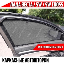 TLT  каркасные шторки на магнитах Лада Vesta Веста передние стандарт 2шт 10%   