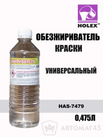 Holex  обезжириватель краски 0,475л   