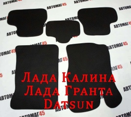 EVA ЭВА  коврики в салон Лада Kalina Granta Datsun On-do Mi-do черные рисунок ромб компл 5шт