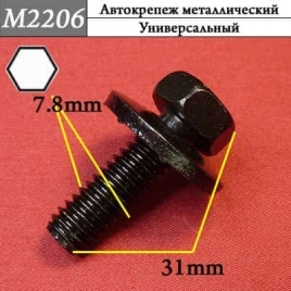 М2206 Автокрепеж металлический 