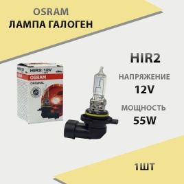 Osram  лампа HIR2 12V 55W   