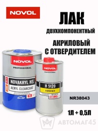 NOVOL  лак акриловый HS 2+1 1л+0,5л   
