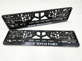 Рамка  номерного знака Просто черная рамка C2R