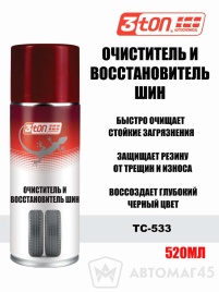3TON чернитель шин пенный восстанавливающий аэрозоль 520мл 