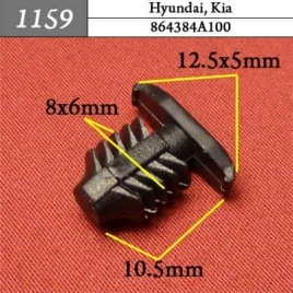 1159 Клипса пистон для Hyundai Kia