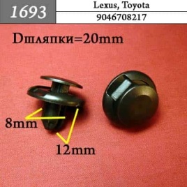 1693 Клипса пистон для Lexus Toyota 