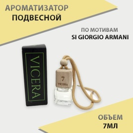 VICERA ароматизатор подвесной бочонок 6мл парфюм №7