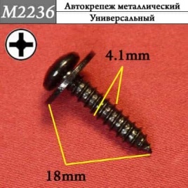 М2236 Автокрепеж металлический 