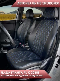 Авточехлы  Лада Granta Гранта  2/3 с 08.2018г экокожа черная синяя нить ромб Офис   