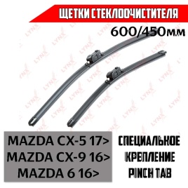 LYNX  щетка стеклоочистителя бескаркасная 600мм 450мм Mazda CX-5 CX-9 2шт