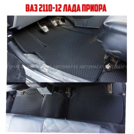 EVA ЭВА  коврики в салон Лада Приора ВАЗ 2110 черные рисунок ромб комплект 5шт CITY   