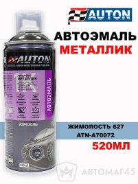 АВТОН  эмаль Жимолость 627 аэрозольная металлик 520мл   