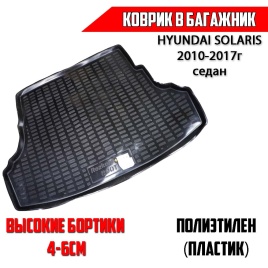 Rezkon  коврик в багажник пластик Hyundai Solaris Хендай Солярис седан 2011-2017г   