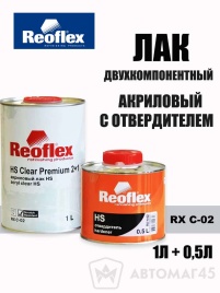 Reoflex  лак акриловый Premium HS 2+1 1л+0,5л   