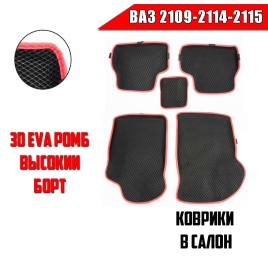 EVA ЭВА 3D коврики в салон ВАЗ 2109 2114 2115 черный рис красный кант ромб комплект 5шт   