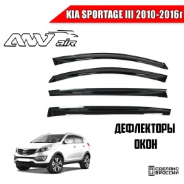 ANVair  дефлекторы окон KIA Sportage III Киа Спортаж 3 2010-2016г комплект 4шт   
